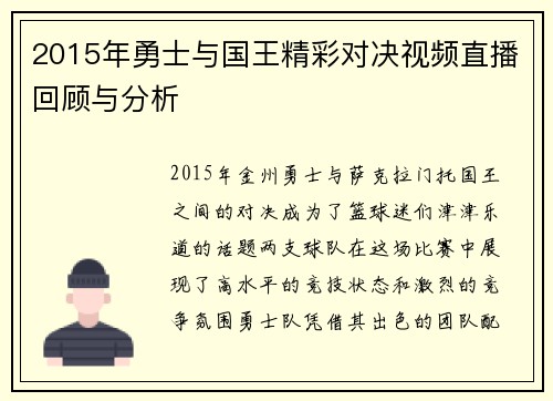 2015年勇士与国王精彩对决视频直播回顾与分析