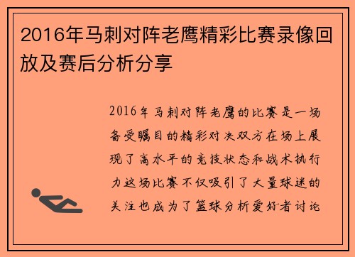 2016年马刺对阵老鹰精彩比赛录像回放及赛后分析分享