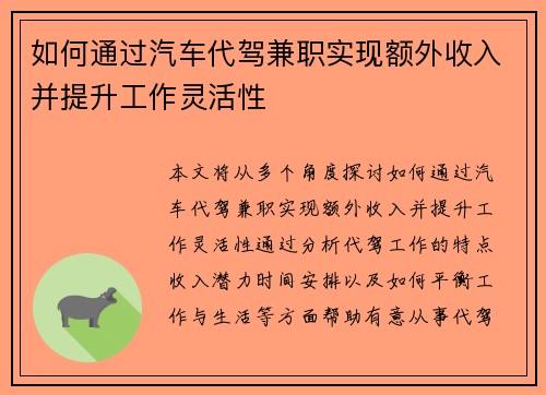 如何通过汽车代驾兼职实现额外收入并提升工作灵活性