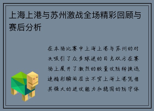 上海上港与苏州激战全场精彩回顾与赛后分析