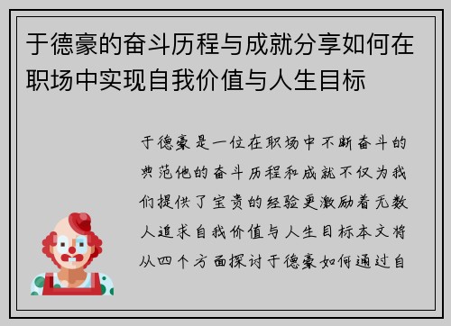 于德豪的奋斗历程与成就分享如何在职场中实现自我价值与人生目标