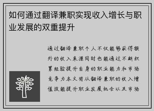 如何通过翻译兼职实现收入增长与职业发展的双重提升