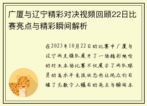 广厦与辽宁精彩对决视频回顾22日比赛亮点与精彩瞬间解析