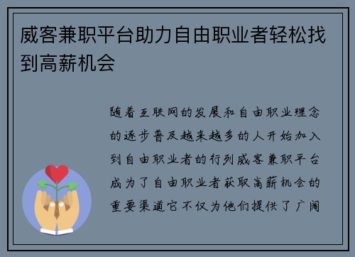 威客兼职平台助力自由职业者轻松找到高薪机会