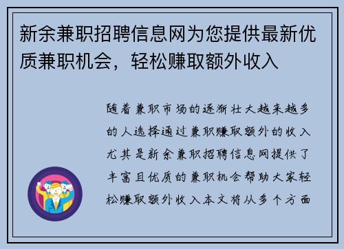 新余兼职招聘信息网为您提供最新优质兼职机会，轻松赚取额外收入