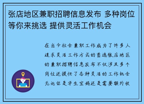 张店地区兼职招聘信息发布 多种岗位等你来挑选 提供灵活工作机会