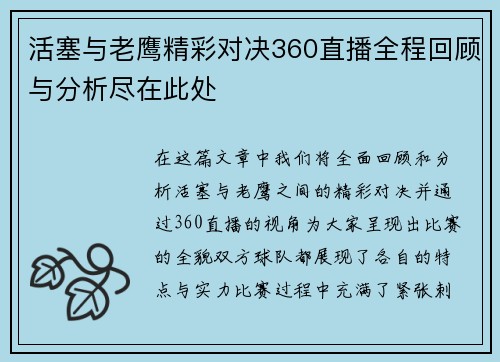 活塞与老鹰精彩对决360直播全程回顾与分析尽在此处