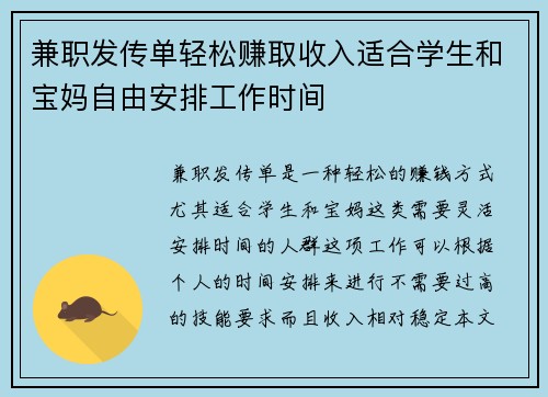 兼职发传单轻松赚取收入适合学生和宝妈自由安排工作时间