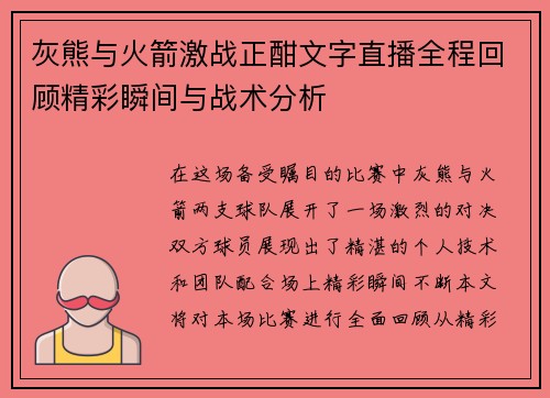 灰熊与火箭激战正酣文字直播全程回顾精彩瞬间与战术分析