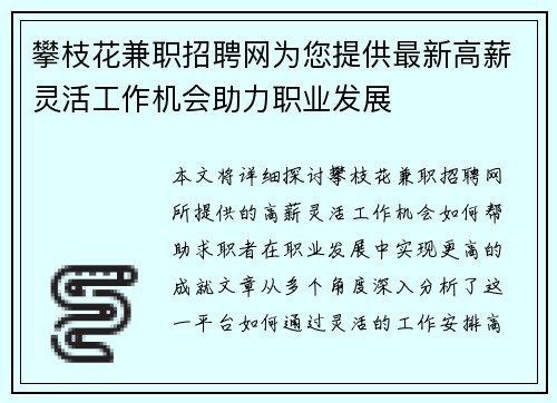 攀枝花兼职招聘网为您提供最新高薪灵活工作机会助力职业发展