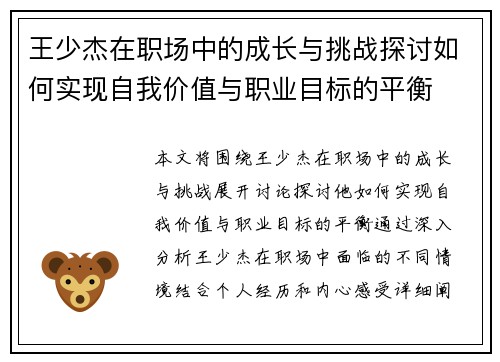 王少杰在职场中的成长与挑战探讨如何实现自我价值与职业目标的平衡