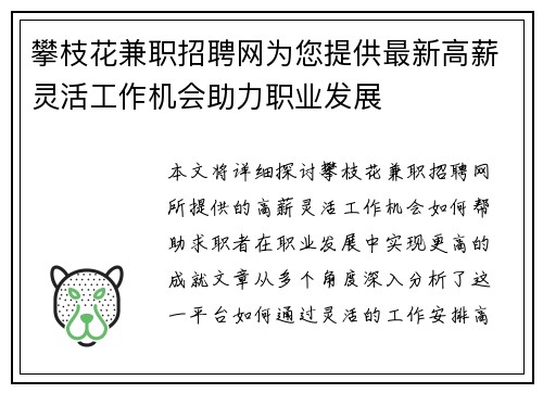 攀枝花兼职招聘网为您提供最新高薪灵活工作机会助力职业发展