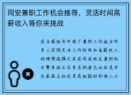 同安兼职工作机会推荐，灵活时间高薪收入等你来挑战