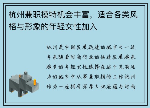 杭州兼职模特机会丰富，适合各类风格与形象的年轻女性加入