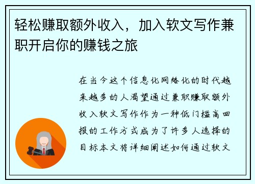 轻松赚取额外收入，加入软文写作兼职开启你的赚钱之旅