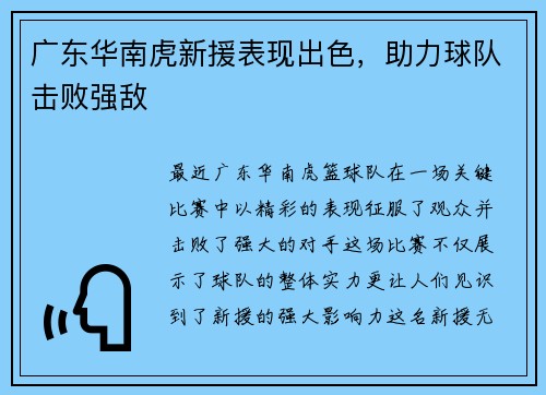 广东华南虎新援表现出色，助力球队击败强敌