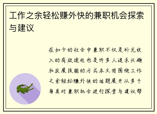 工作之余轻松赚外快的兼职机会探索与建议
