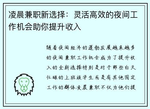 凌晨兼职新选择：灵活高效的夜间工作机会助你提升收入