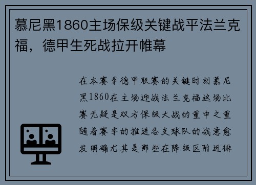 慕尼黑1860主场保级关键战平法兰克福，德甲生死战拉开帷幕