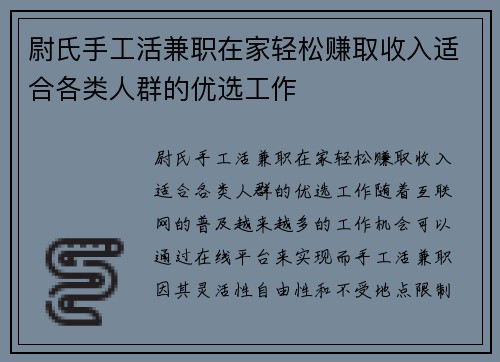 尉氏手工活兼职在家轻松赚取收入适合各类人群的优选工作