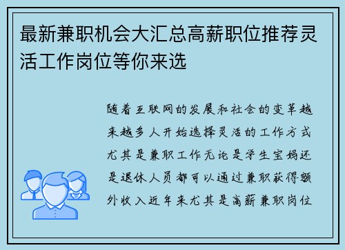 最新兼职机会大汇总高薪职位推荐灵活工作岗位等你来选