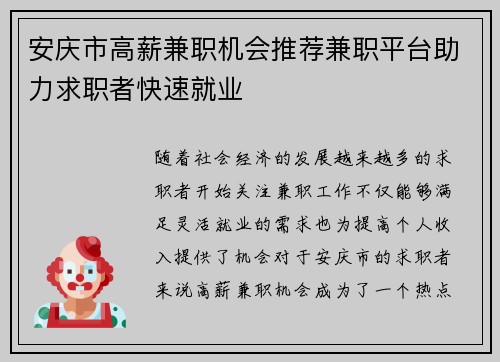 安庆市高薪兼职机会推荐兼职平台助力求职者快速就业