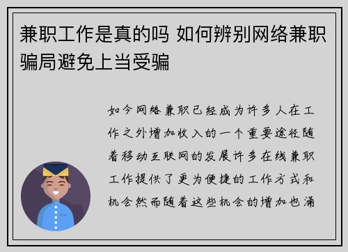 兼职工作是真的吗 如何辨别网络兼职骗局避免上当受骗