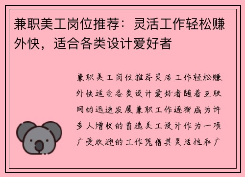 兼职美工岗位推荐：灵活工作轻松赚外快，适合各类设计爱好者