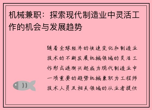 机械兼职：探索现代制造业中灵活工作的机会与发展趋势