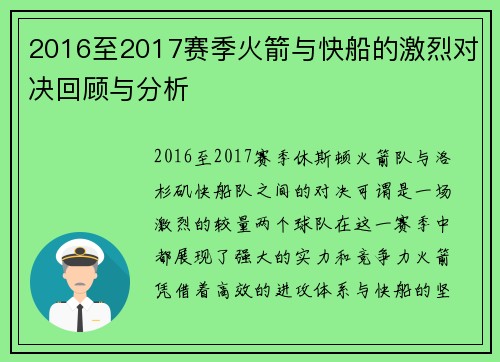 2016至2017赛季火箭与快船的激烈对决回顾与分析