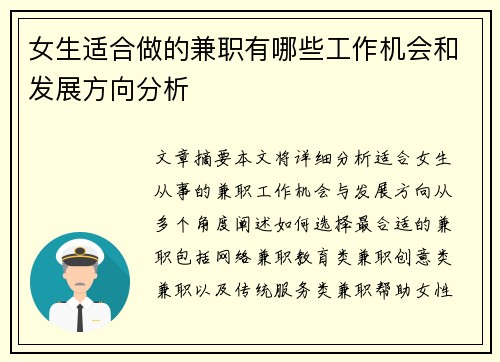 女生适合做的兼职有哪些工作机会和发展方向分析