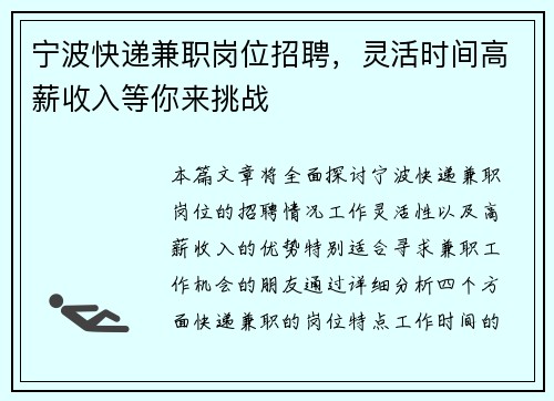 宁波快递兼职岗位招聘，灵活时间高薪收入等你来挑战