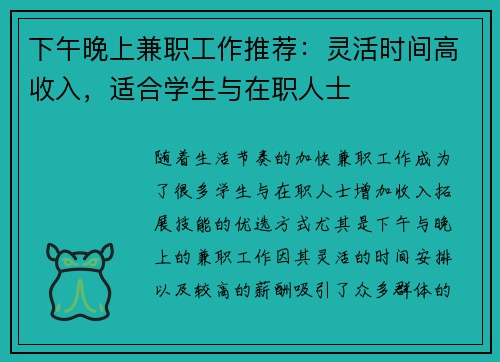 下午晚上兼职工作推荐：灵活时间高收入，适合学生与在职人士