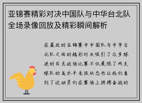 亚锦赛精彩对决中国队与中华台北队全场录像回放及精彩瞬间解析