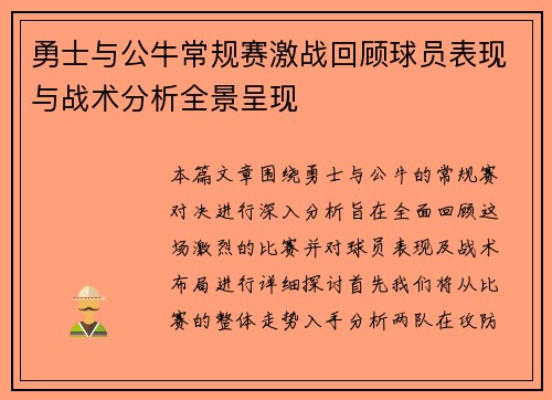 勇士与公牛常规赛激战回顾球员表现与战术分析全景呈现