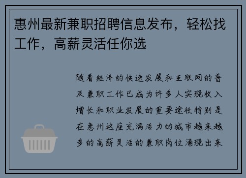 惠州最新兼职招聘信息发布，轻松找工作，高薪灵活任你选