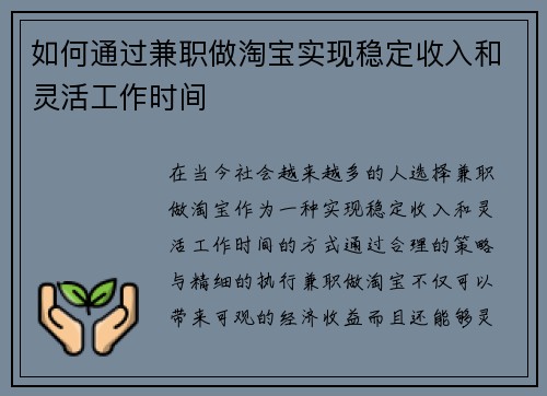 如何通过兼职做淘宝实现稳定收入和灵活工作时间