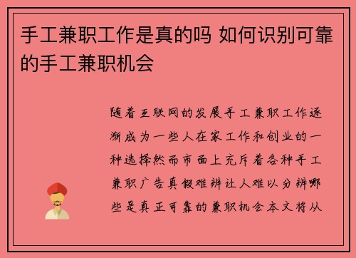 手工兼职工作是真的吗 如何识别可靠的手工兼职机会