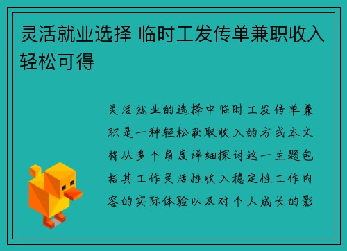灵活就业选择 临时工发传单兼职收入轻松可得