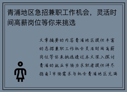 青浦地区急招兼职工作机会，灵活时间高薪岗位等你来挑选