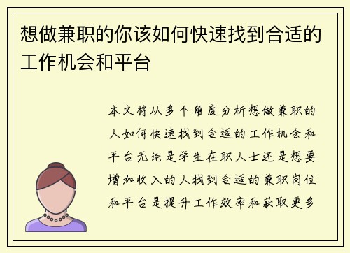 想做兼职的你该如何快速找到合适的工作机会和平台