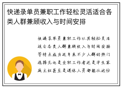快递录单员兼职工作轻松灵活适合各类人群兼顾收入与时间安排