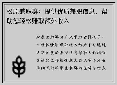 松原兼职群：提供优质兼职信息，帮助您轻松赚取额外收入