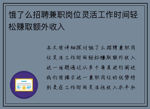 饿了么招聘兼职岗位灵活工作时间轻松赚取额外收入