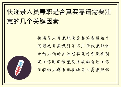 快递录入员兼职是否真实靠谱需要注意的几个关键因素