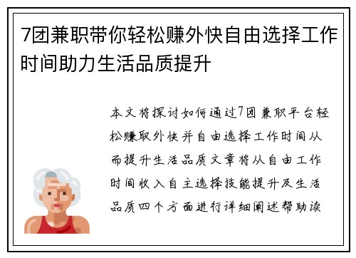 7团兼职带你轻松赚外快自由选择工作时间助力生活品质提升