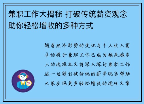 兼职工作大揭秘 打破传统薪资观念 助你轻松增收的多种方式