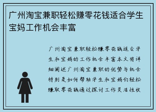广州淘宝兼职轻松赚零花钱适合学生宝妈工作机会丰富