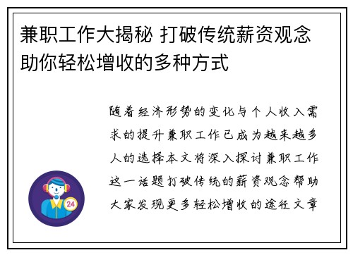 兼职工作大揭秘 打破传统薪资观念 助你轻松增收的多种方式
