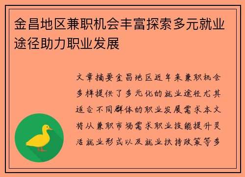 金昌地区兼职机会丰富探索多元就业途径助力职业发展